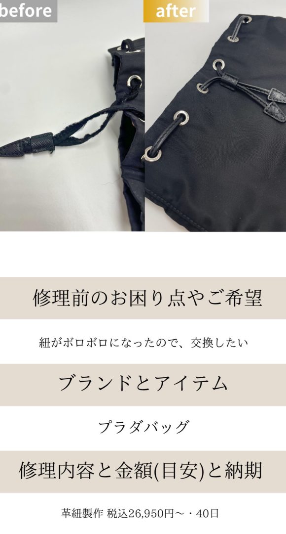 プラダナイロンバッグ修理