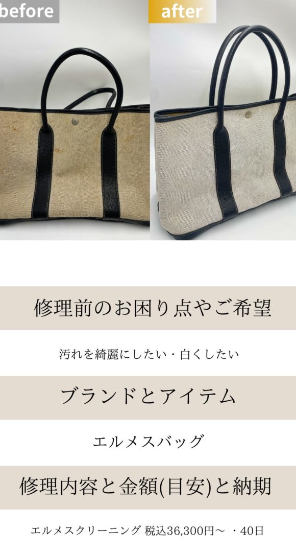 エルメスガーデンパーティークリーニング