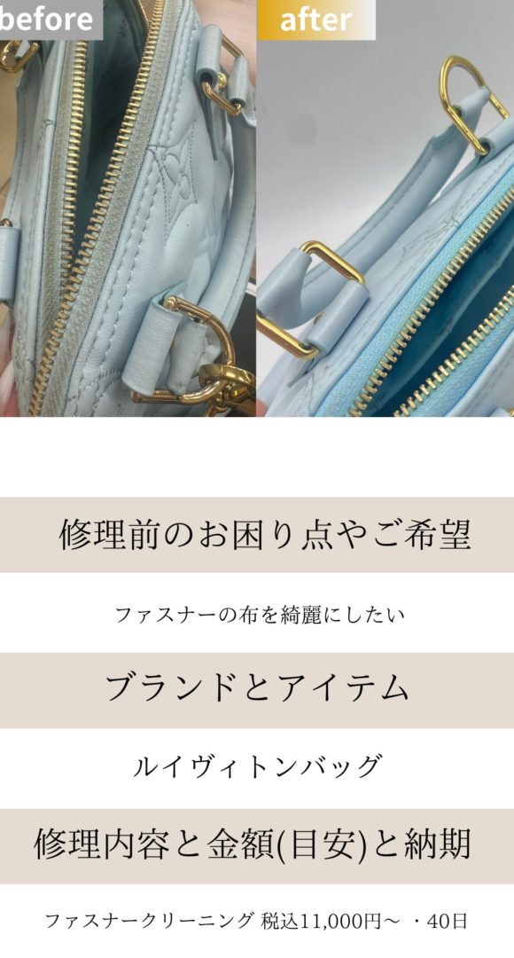 ルイヴィトンバッグクリーニング