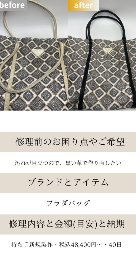 プラダバッグ修理