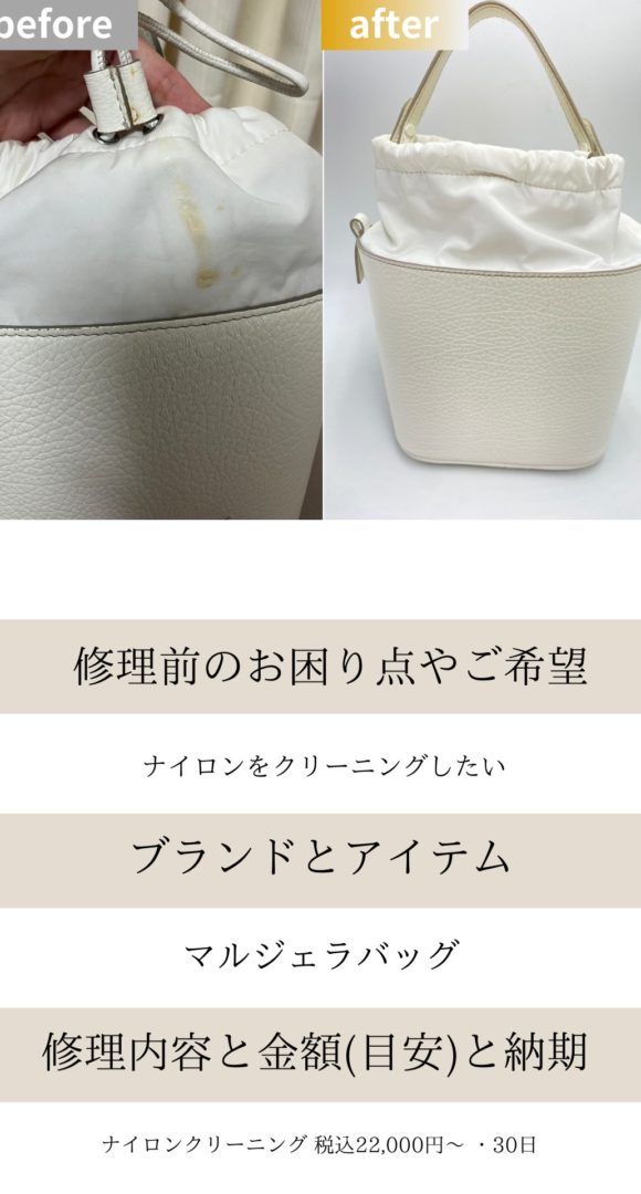 マルジェラバッグクリーニング